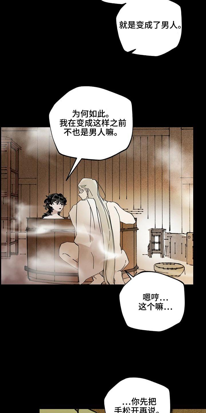 第110章：【第二季】浴室