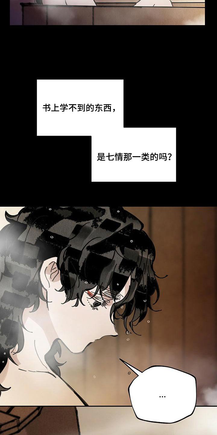 第110章：【第二季】浴室