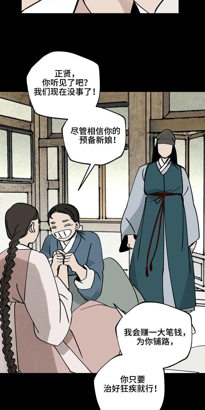 第111章：【第二季】相爱