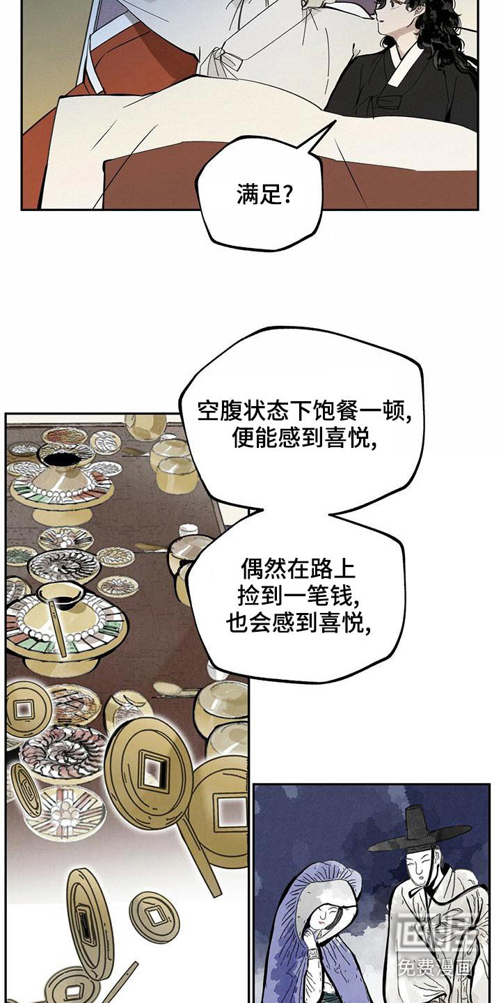 第113章：【第二季】解释