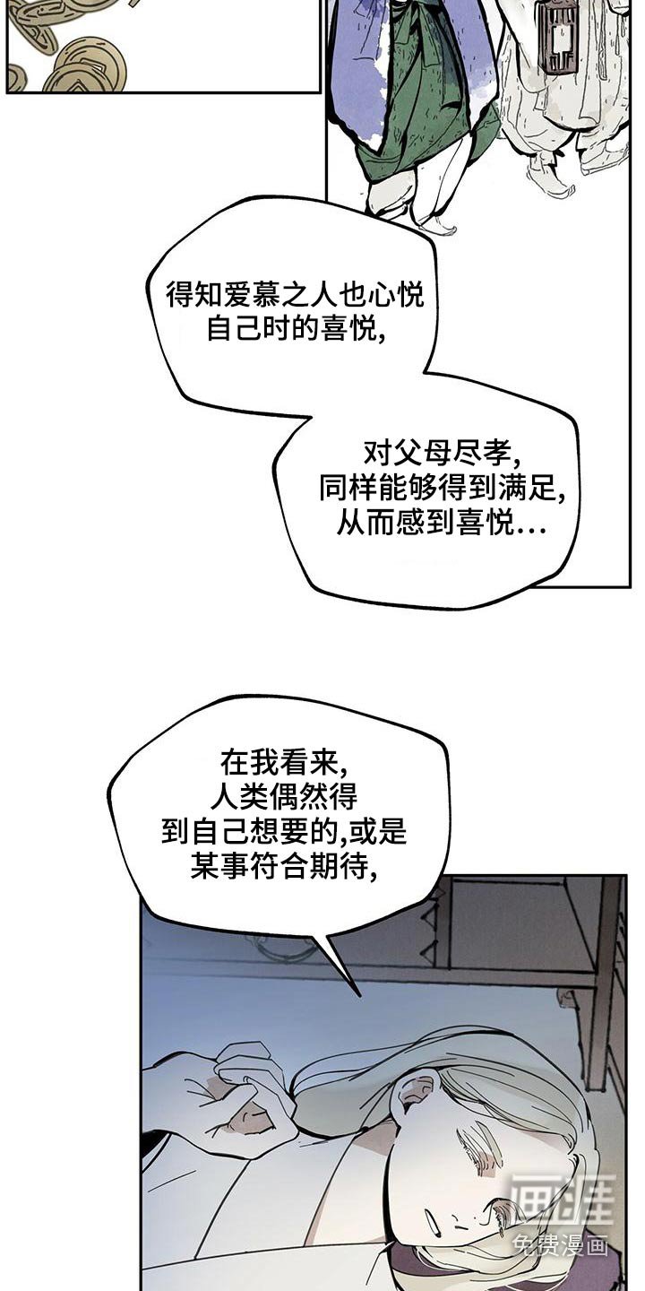 第113章：【第二季】解释