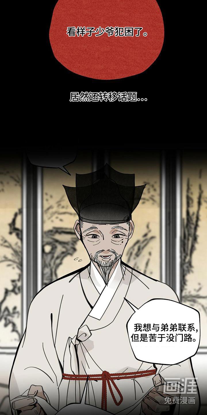 第116章：【第二季】野心