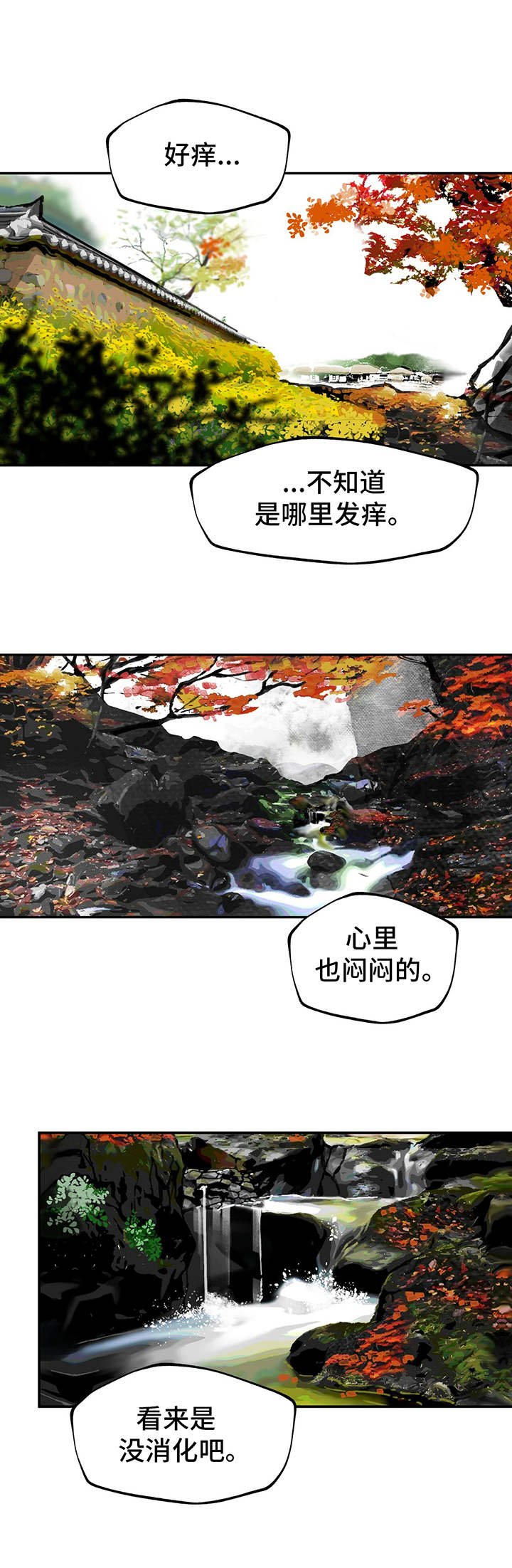 第12章：山野林间
