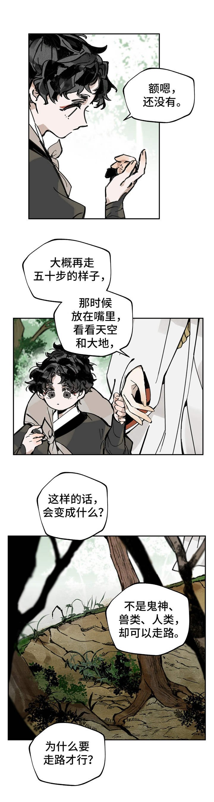 第12章：山野林间