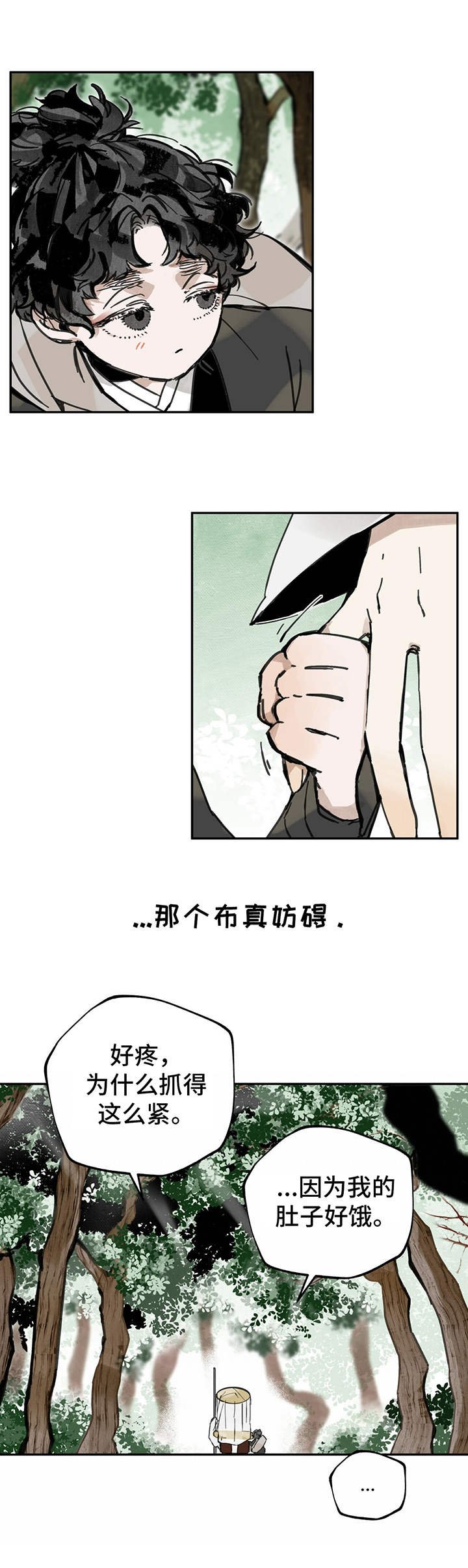 第12章：山野林间