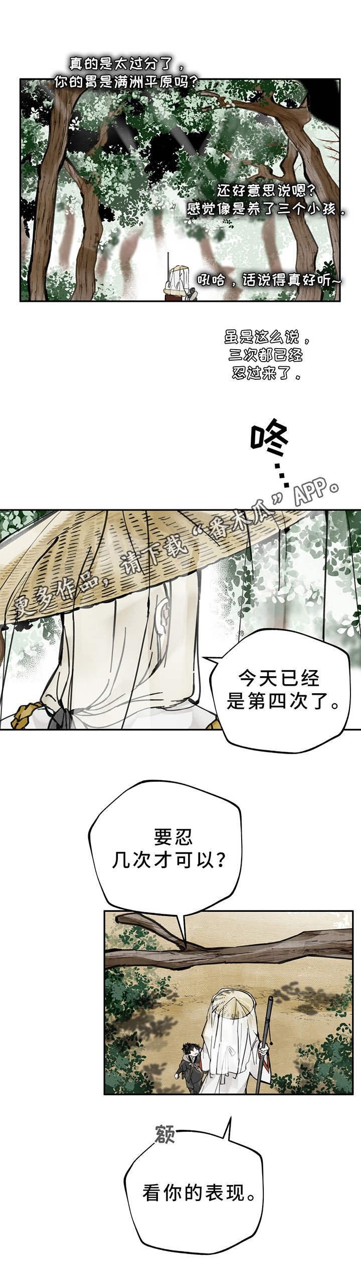 第12章：山野林间