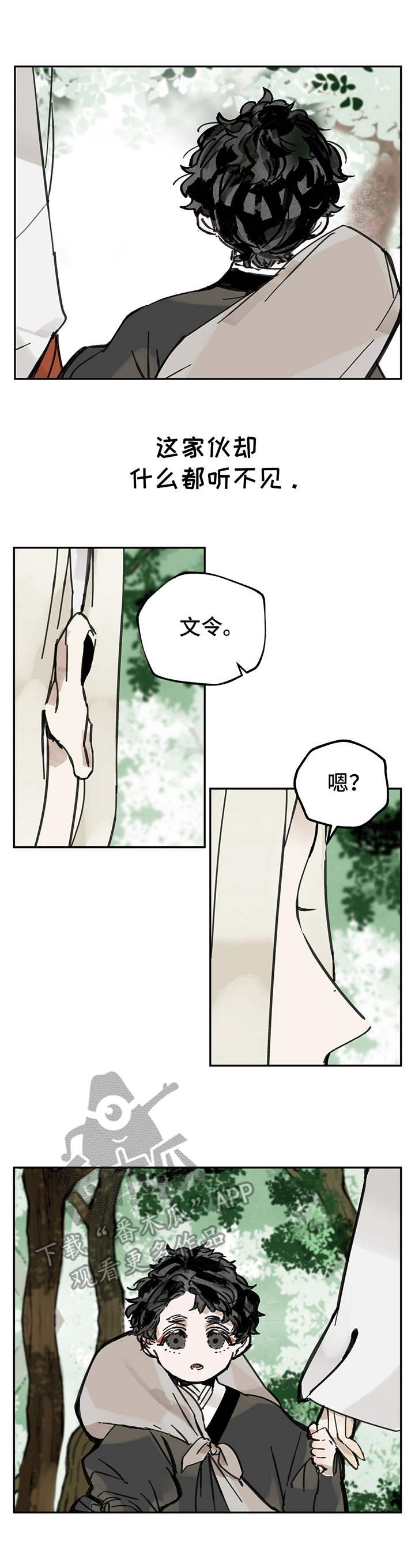 第12章：山野林间