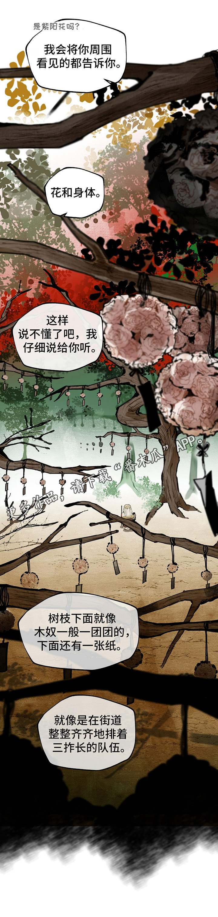 第12章：山野林间