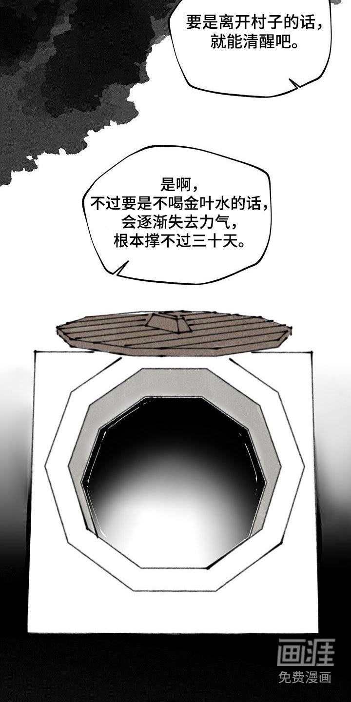 第121章：【第二季】陷阱