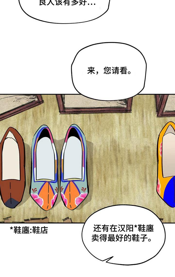 第126章：【第二季】鞋子