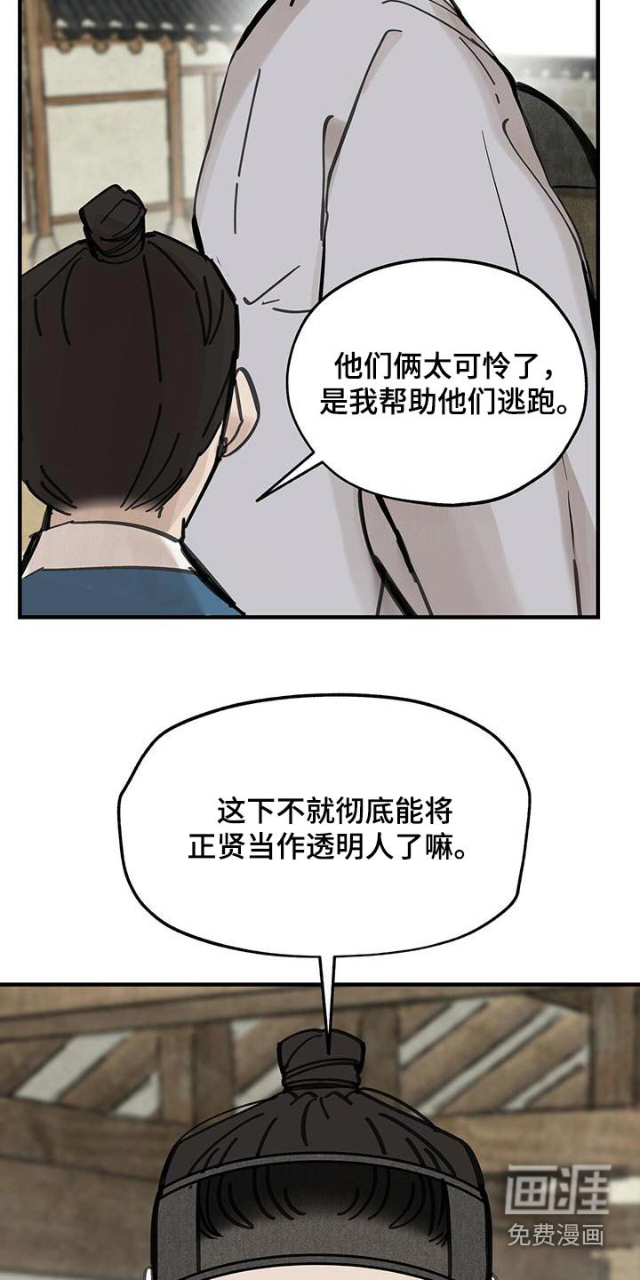 第131章：【第二季】逃跑