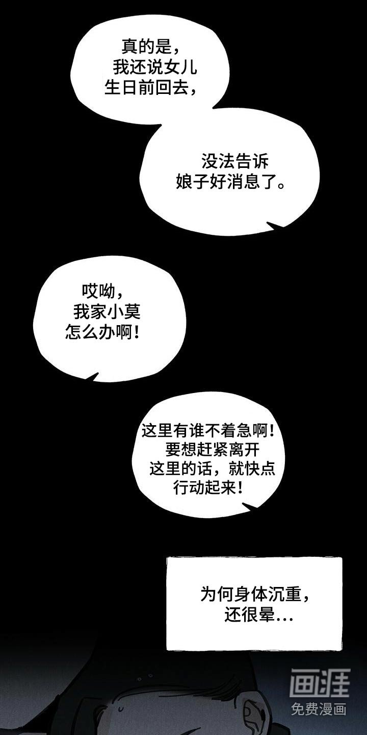 第132章：【第二季】翻船