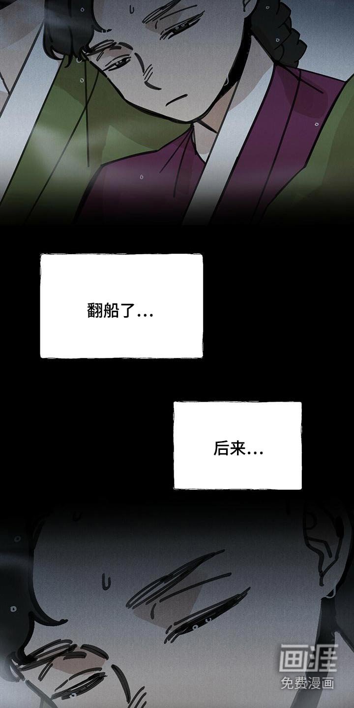 第132章：【第二季】翻船