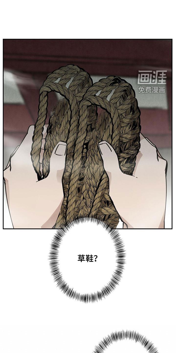 第138章：【第二季】草鞋