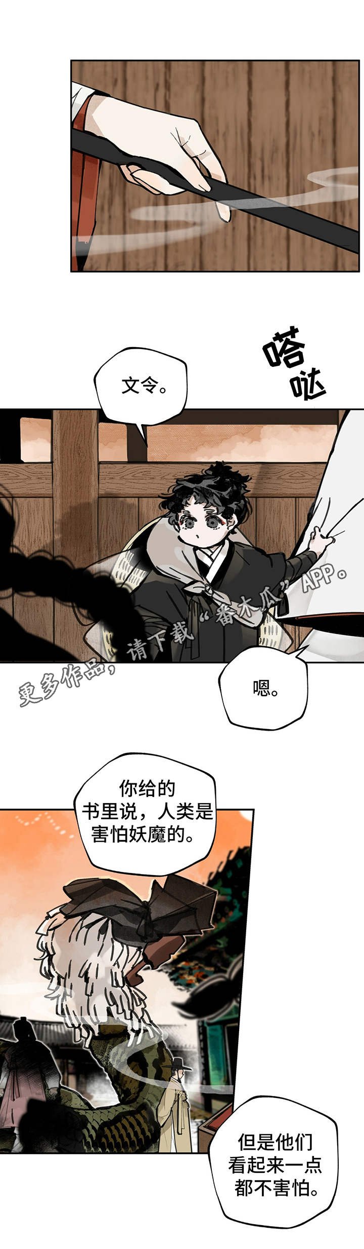 第14章：妖魔界
