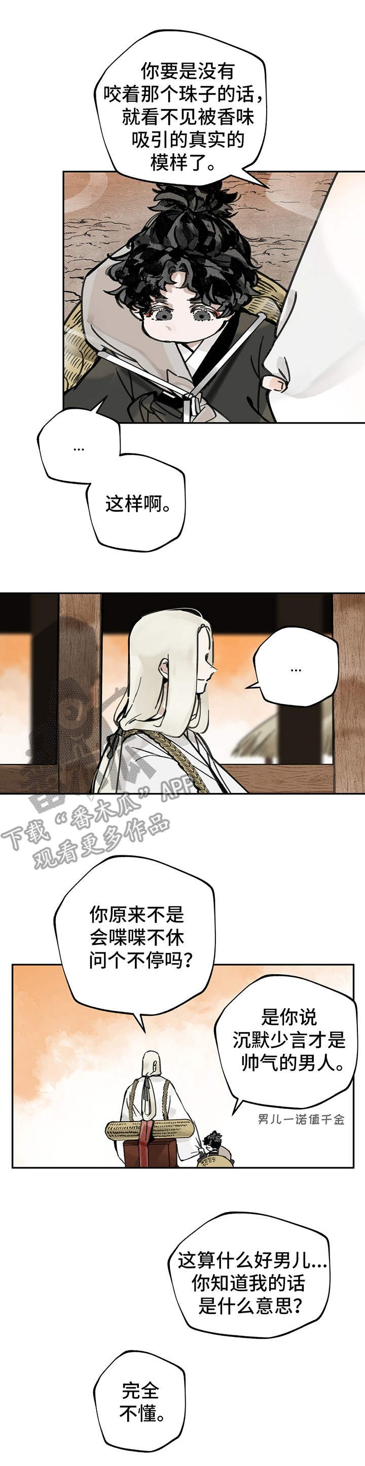 第14章：妖魔界