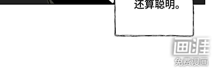 第145章：【第二季】还算聪明