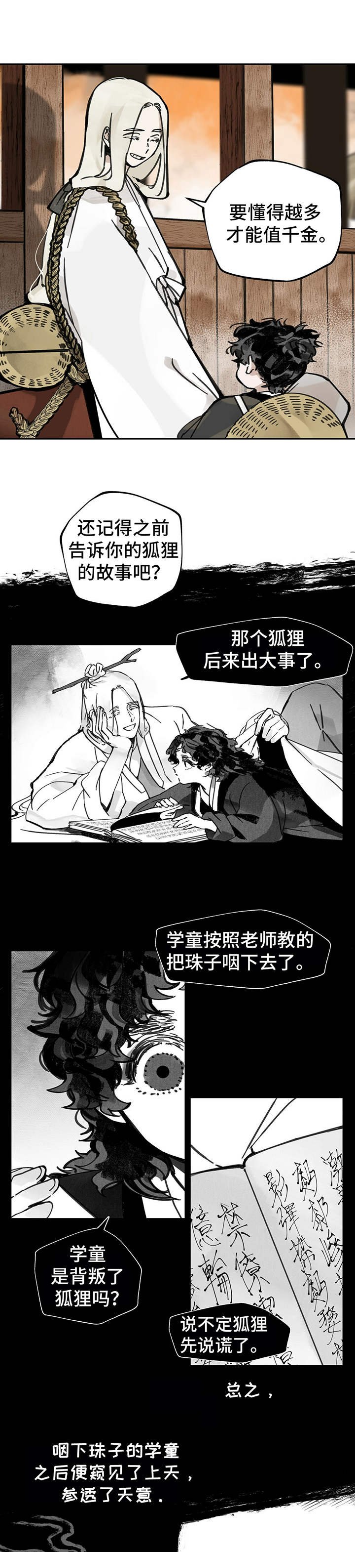 第15章：兔死狐悲