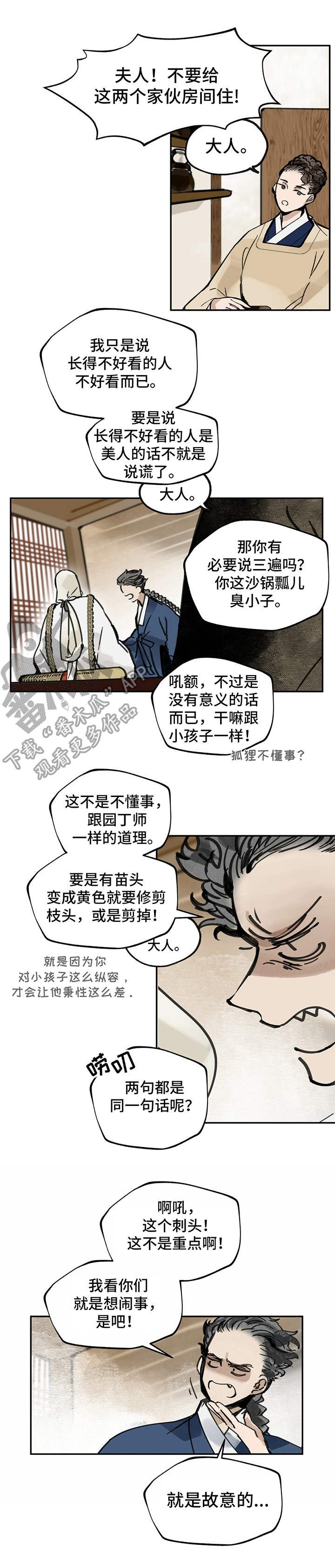 第15章：兔死狐悲