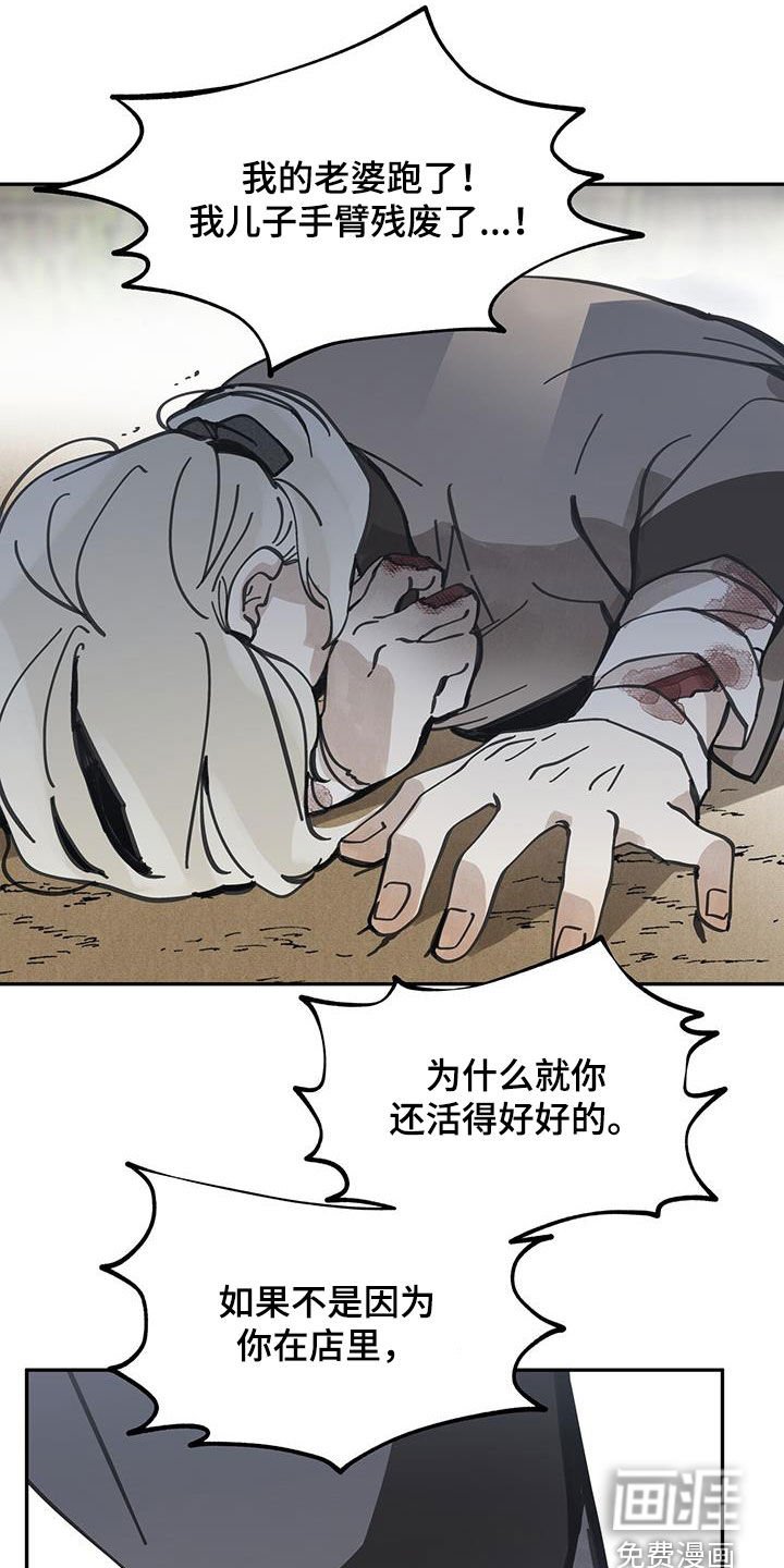 第151章：【第二季】不祥之人