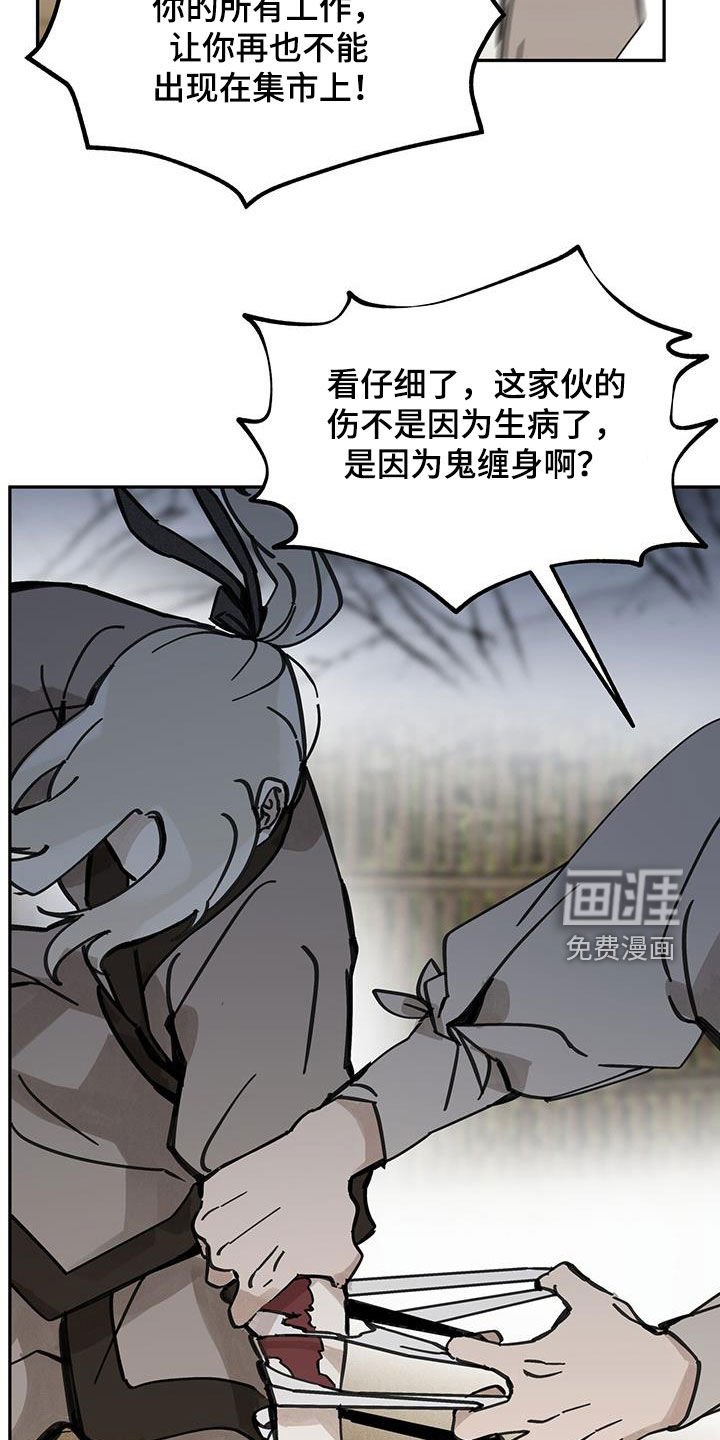 第151章：【第二季】不祥之人