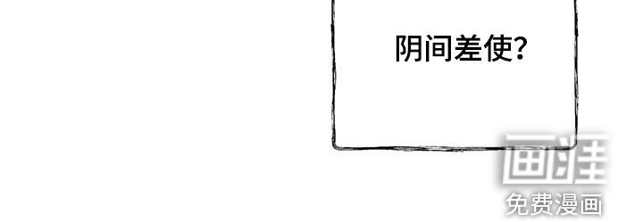 第152章：【第二季】阴间差使