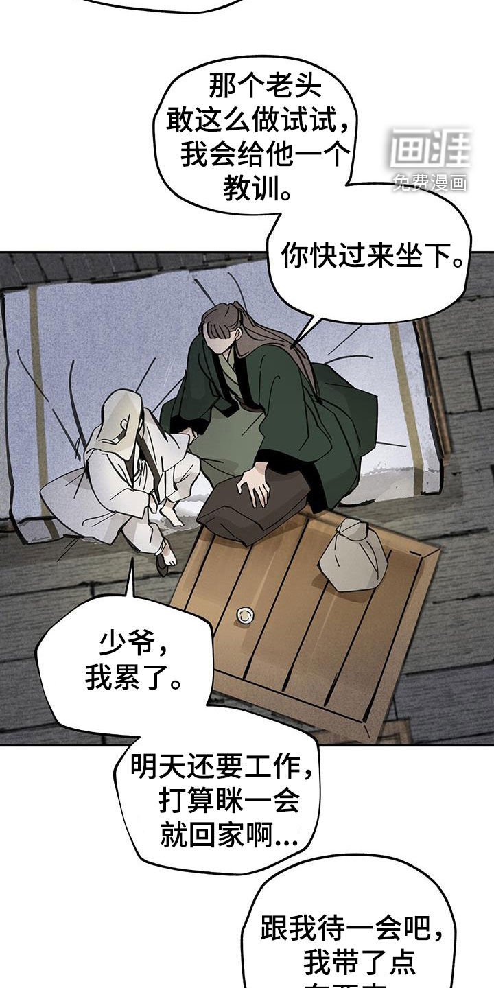 第154章：【第二季】孤魂野鬼
