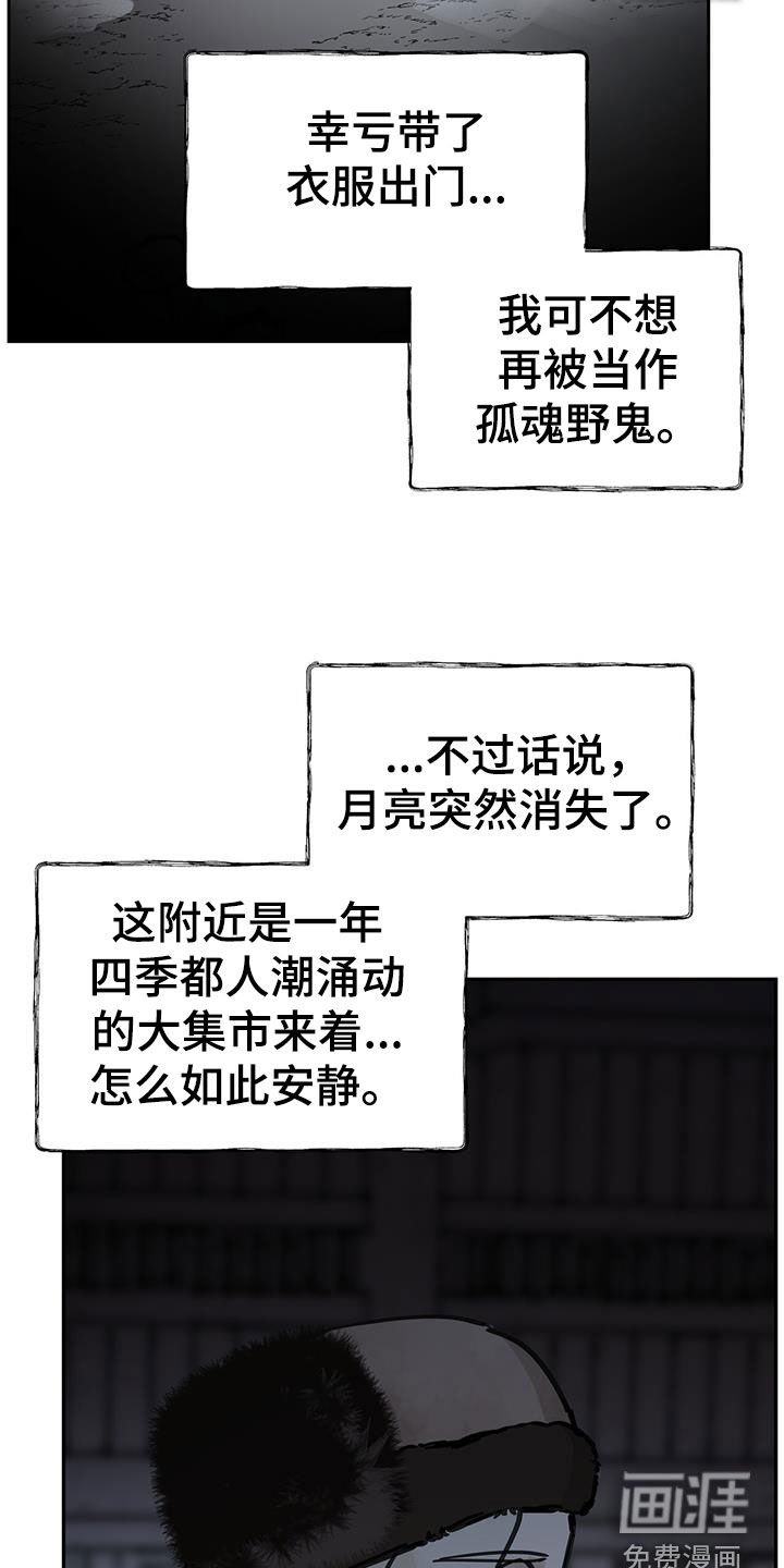 第154章：【第二季】孤魂野鬼