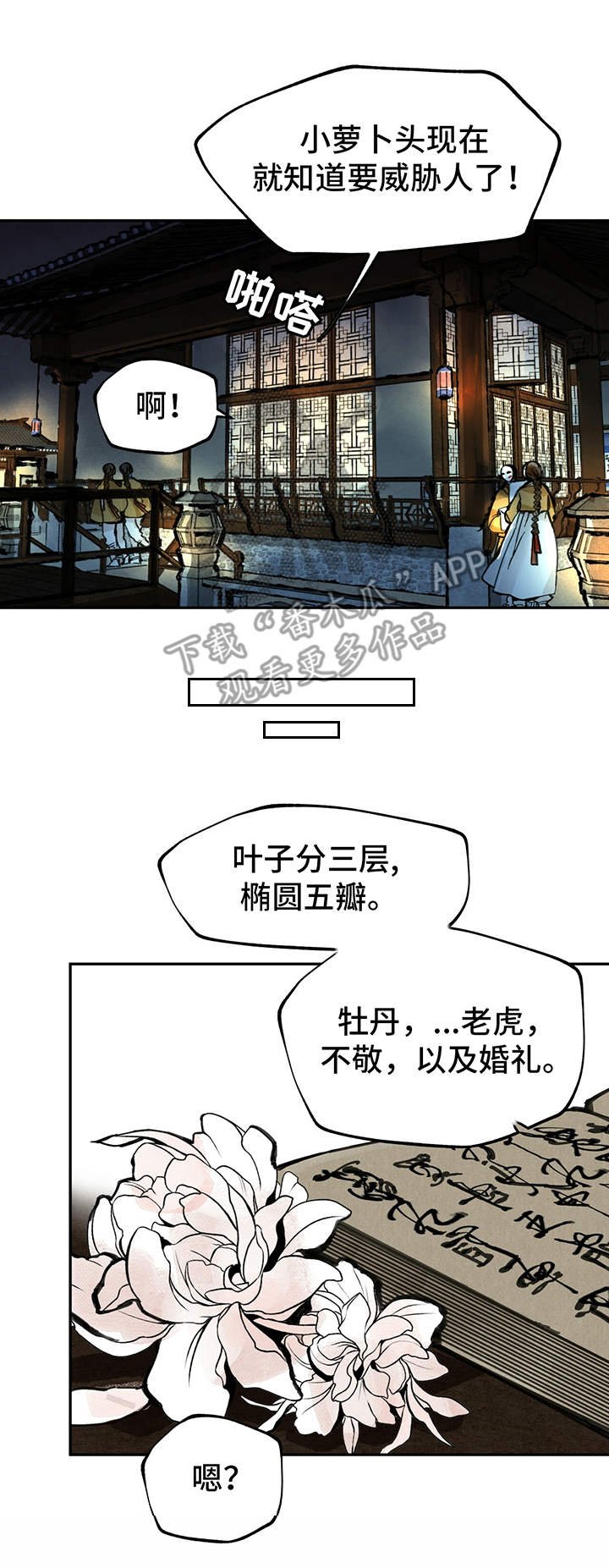 第18章：虎女