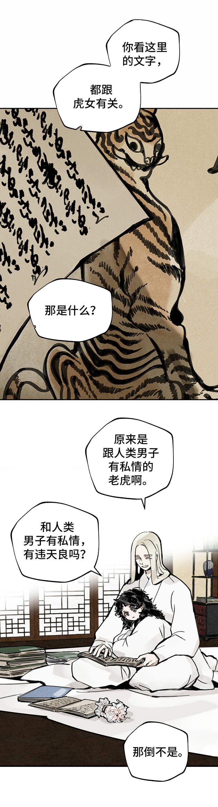 第18章：虎女