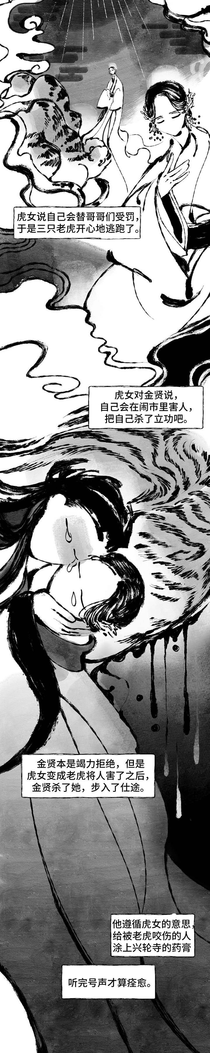 第18章：虎女