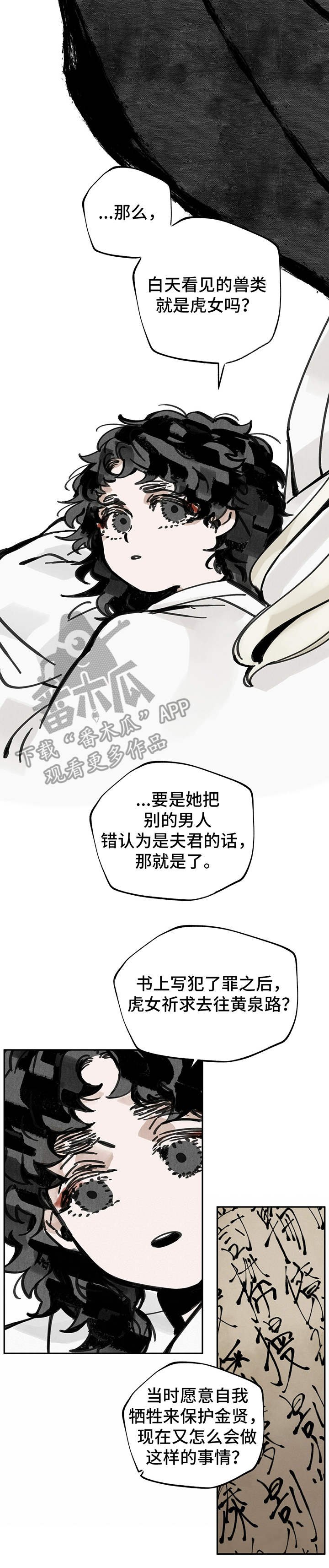 第18章：虎女