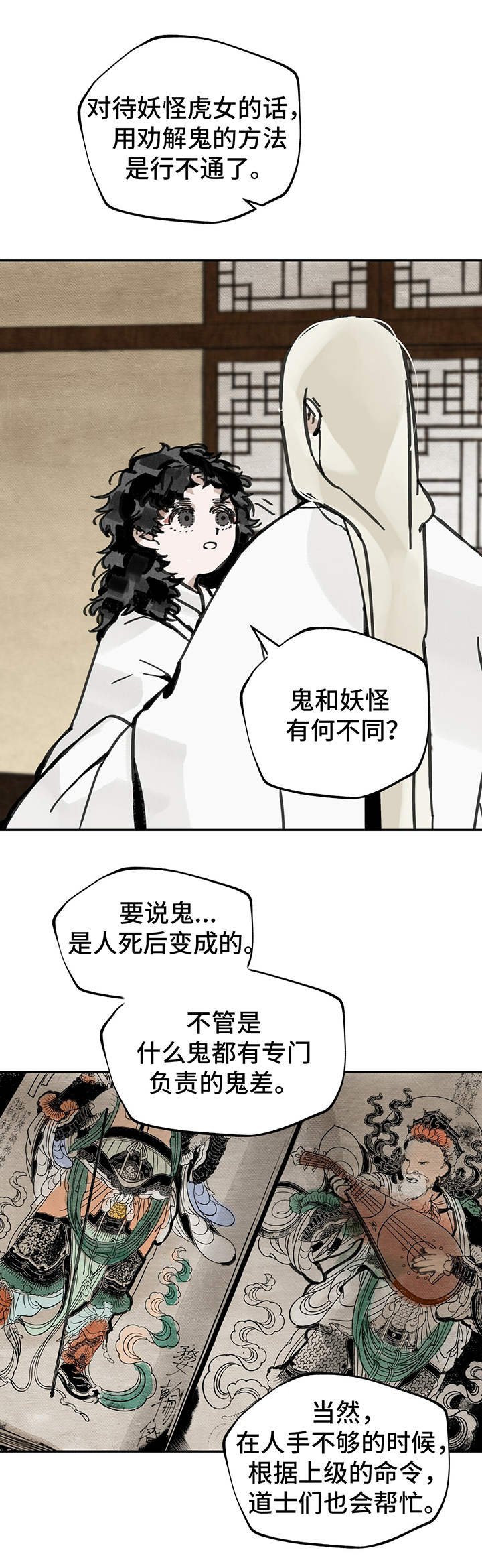第18章：虎女