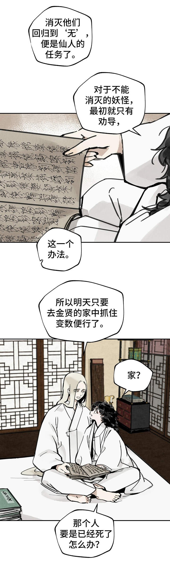 第18章：虎女