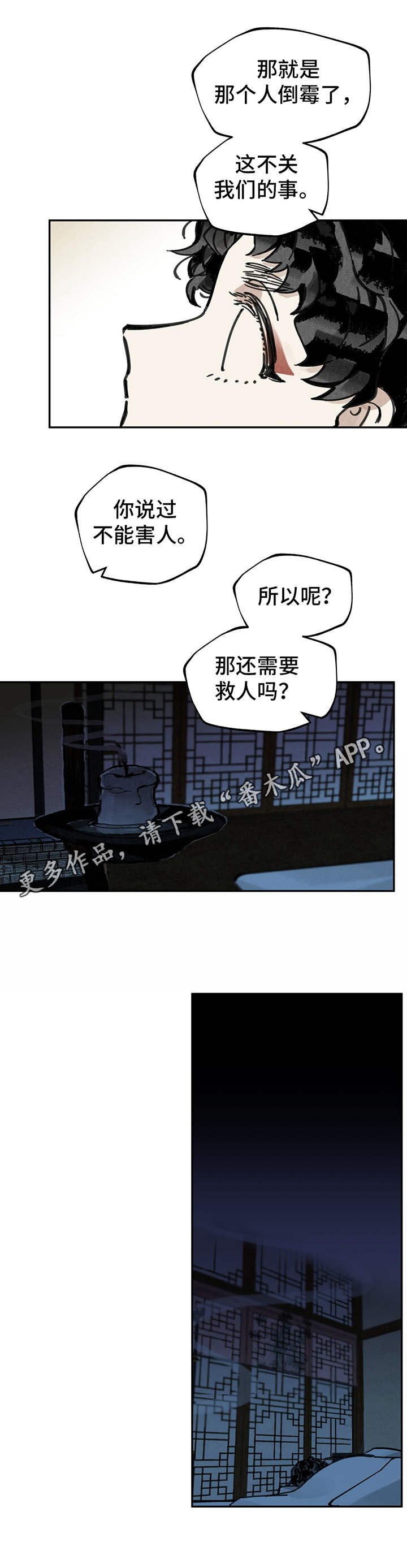第18章：虎女