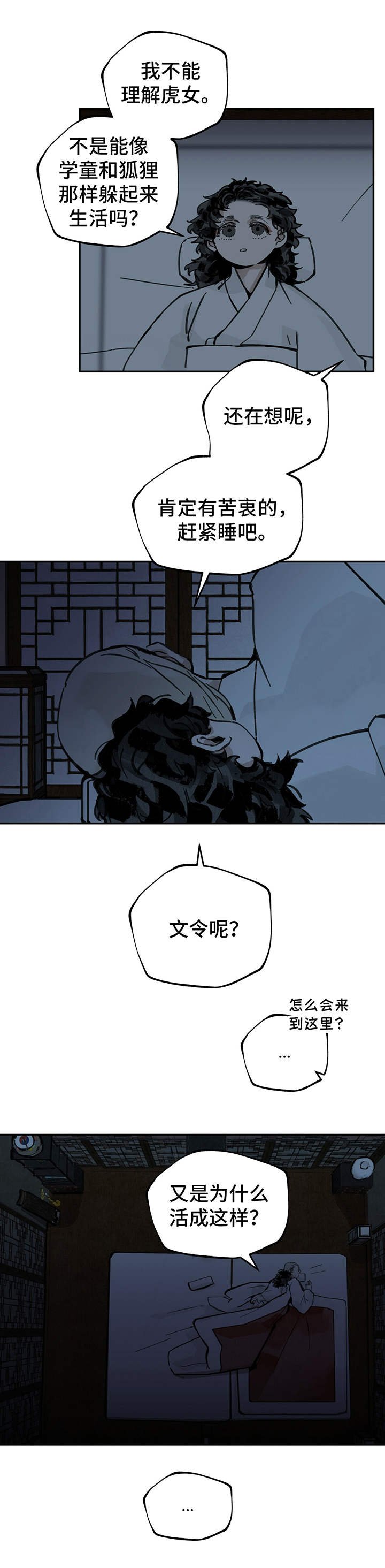 第18章：虎女