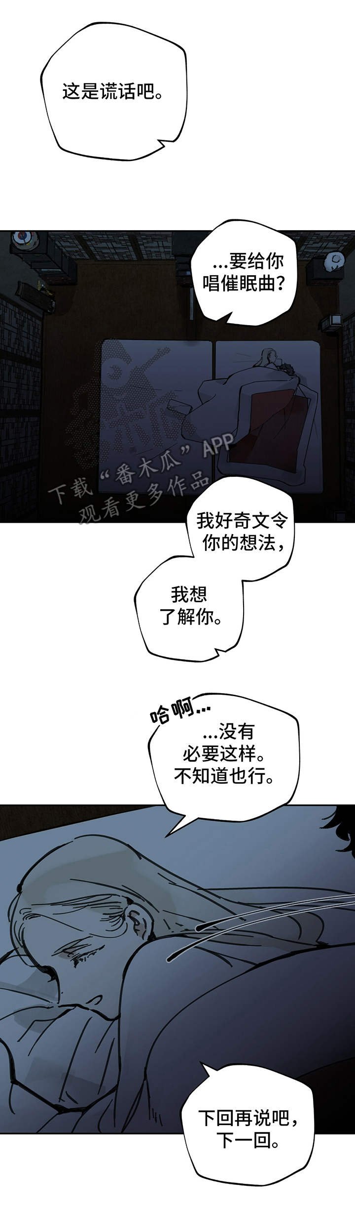 第19章：好奇