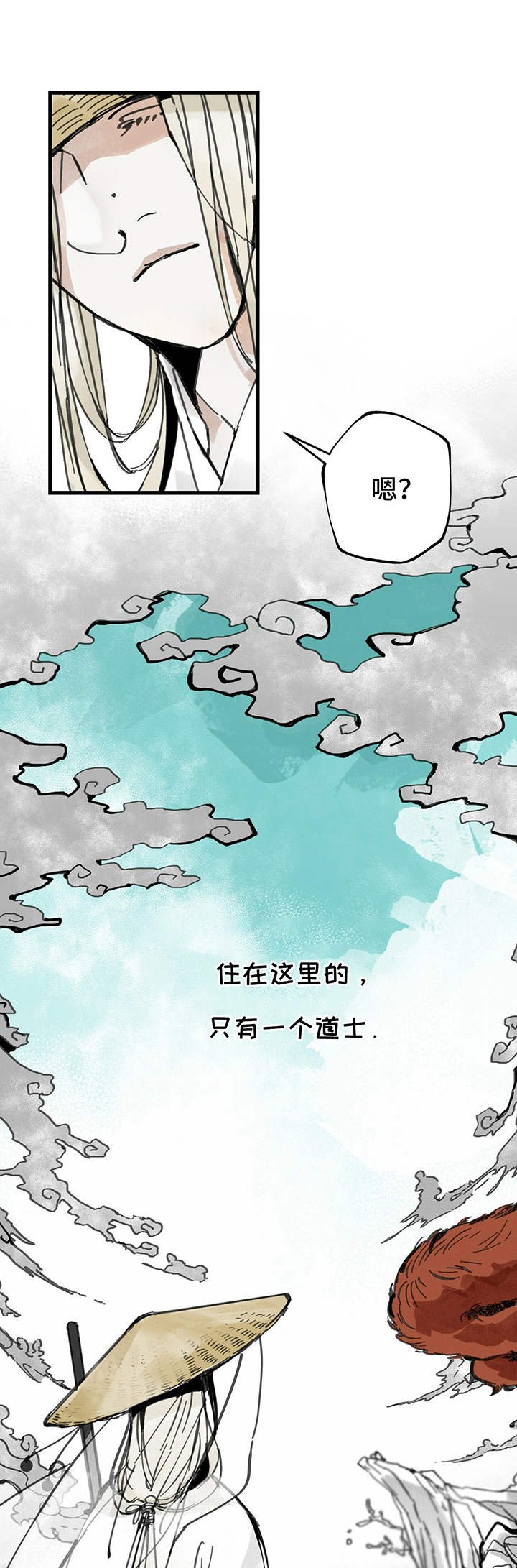第2章：道士
