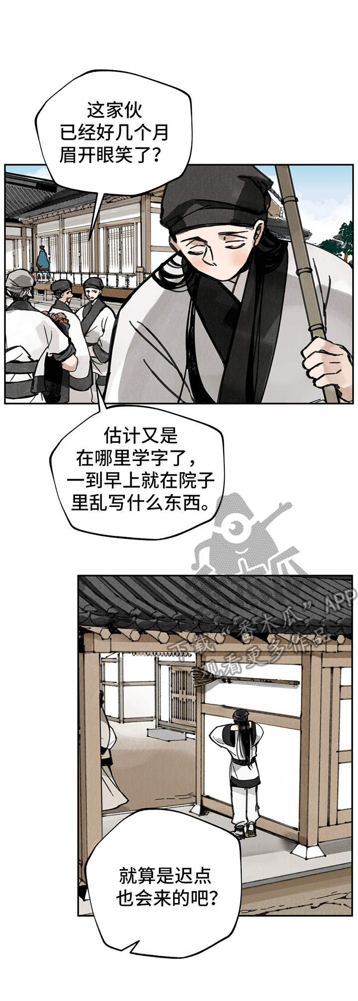 第25章：花郎