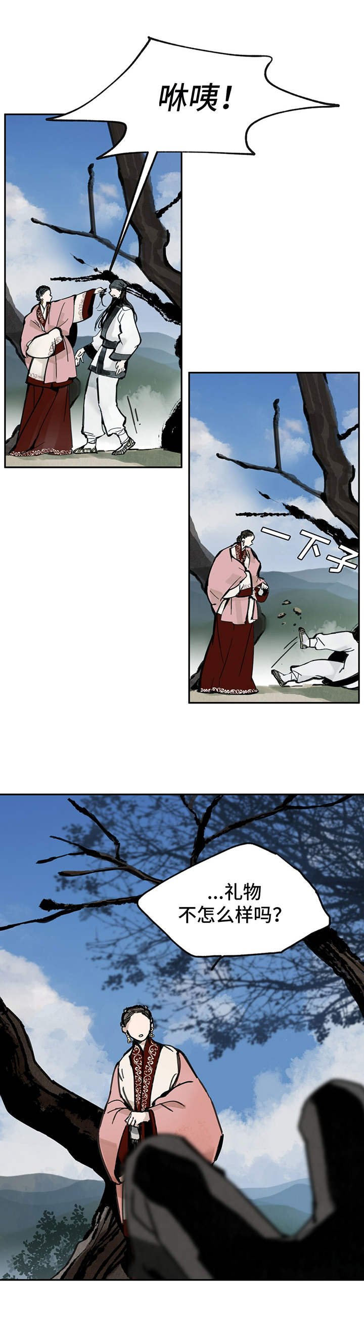 第25章：花郎