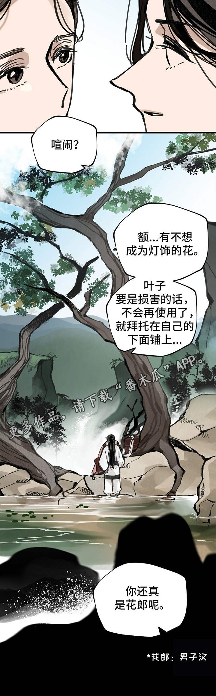 第25章：花郎