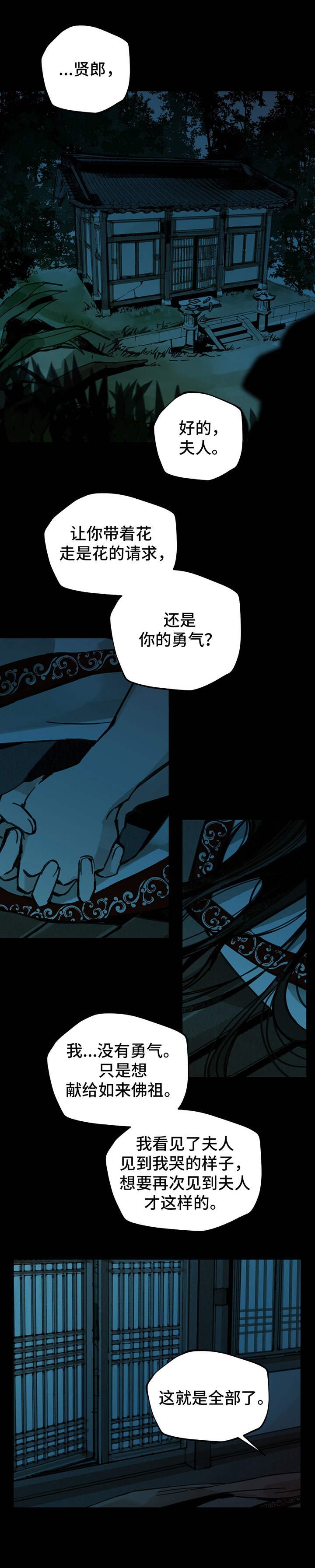 第25章：花郎