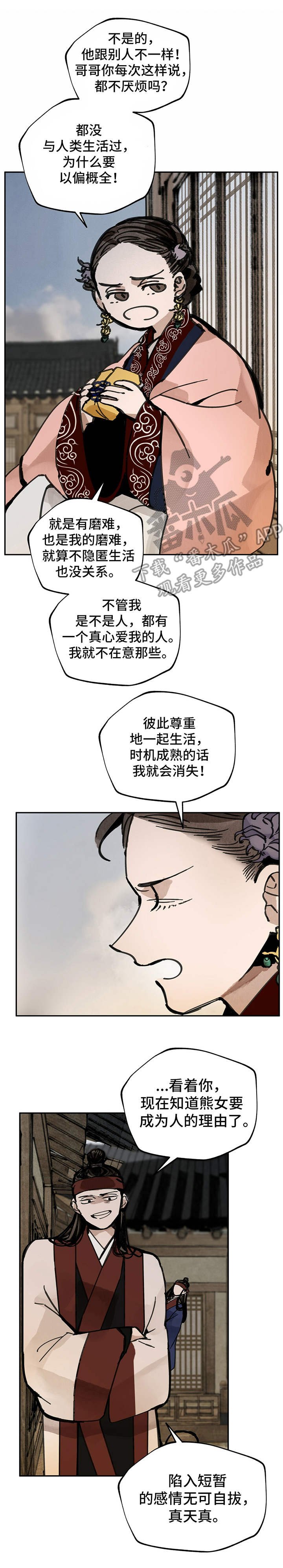 第26章：哥哥们