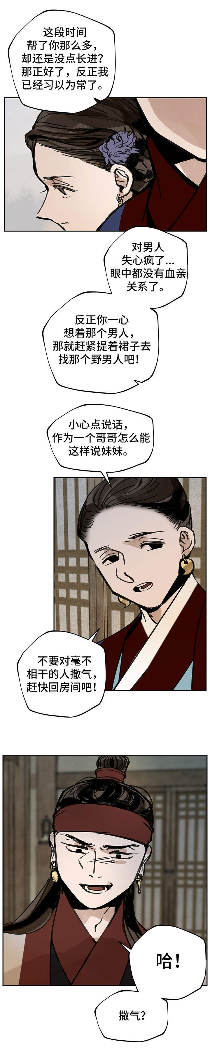 第26章：哥哥们