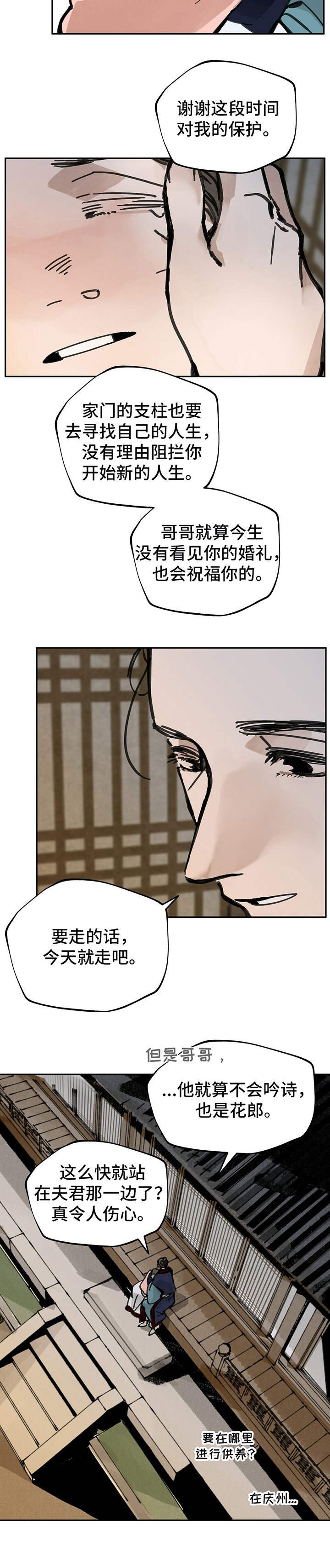 第26章：哥哥们