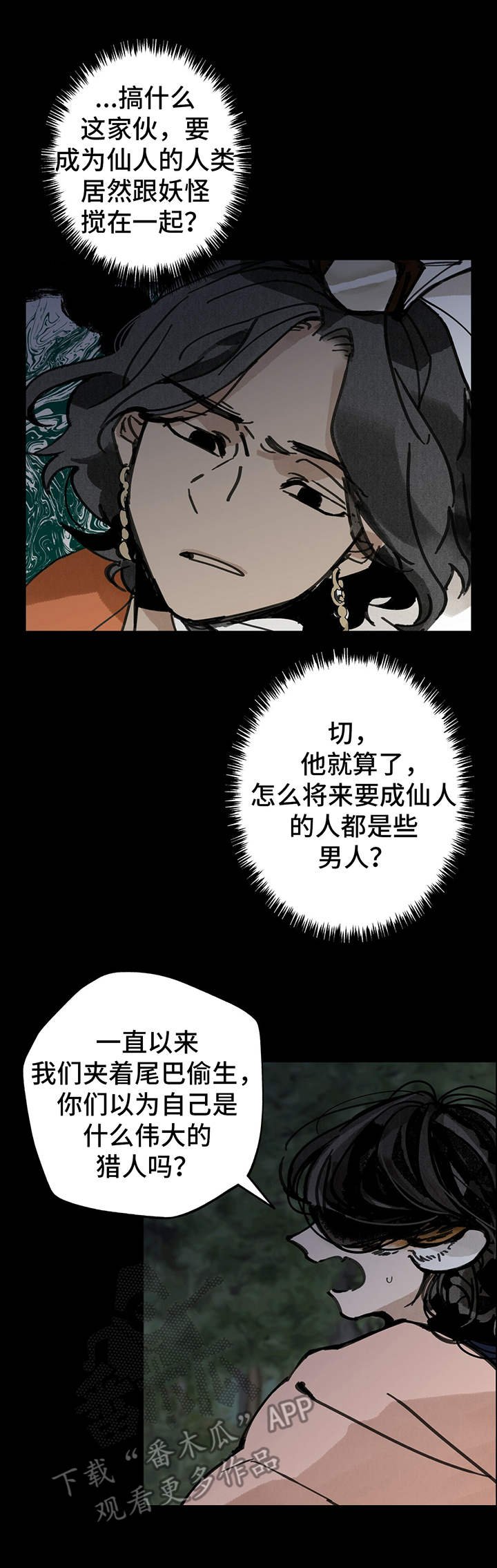 第28章：仙人