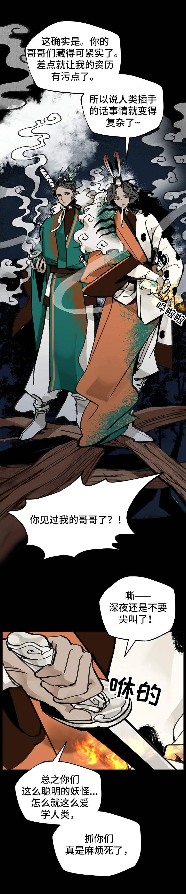 第28章：仙人