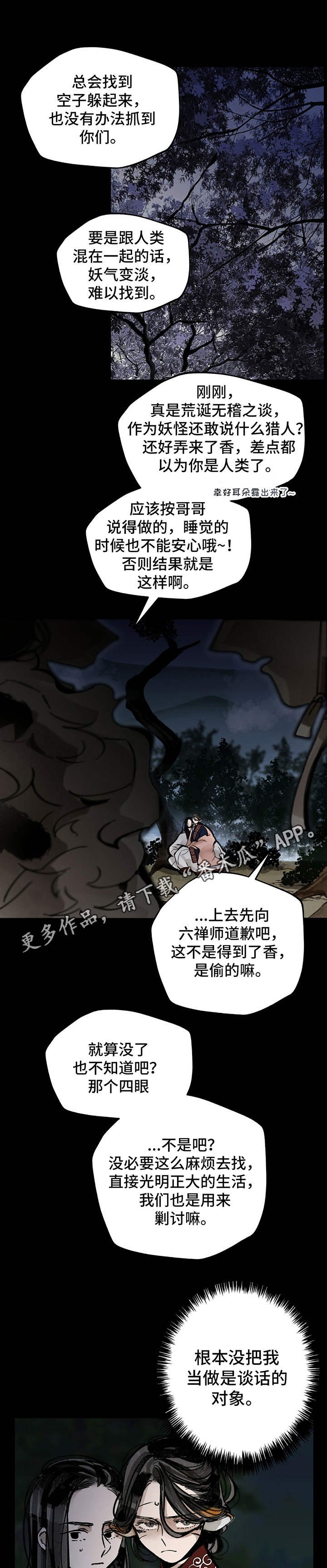 第28章：仙人