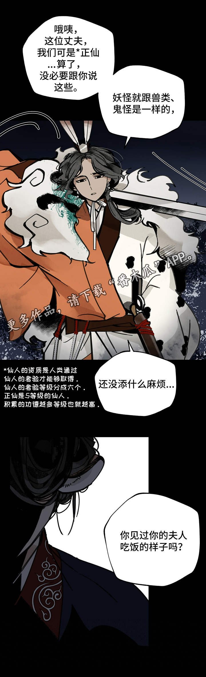 第28章：仙人