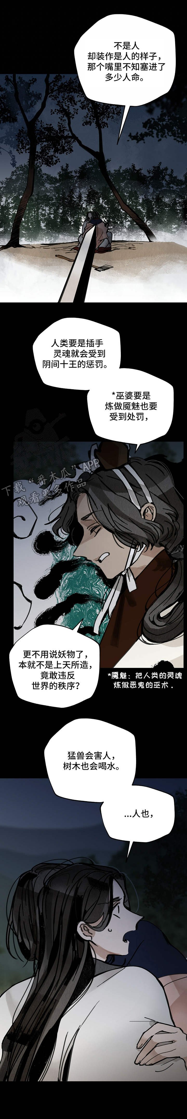 第29章：步步紧逼
